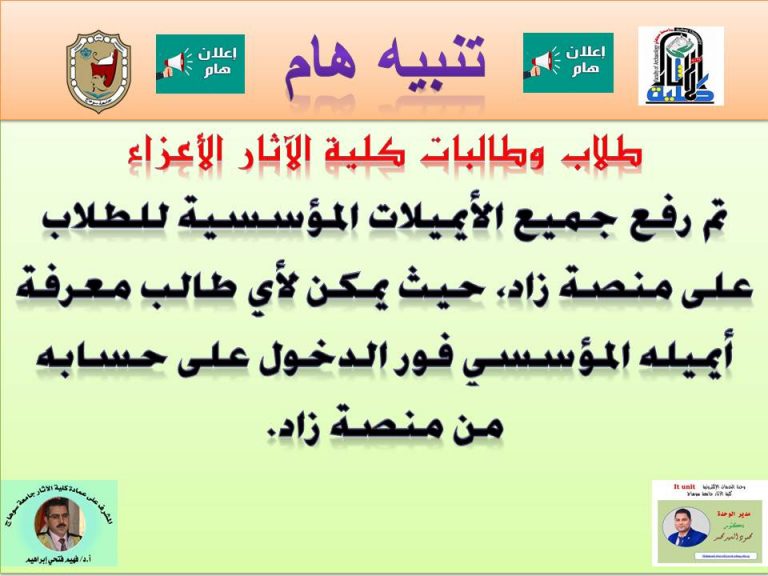 رفع جميع الايميلات المؤسسية للطلاب على منصة زاد