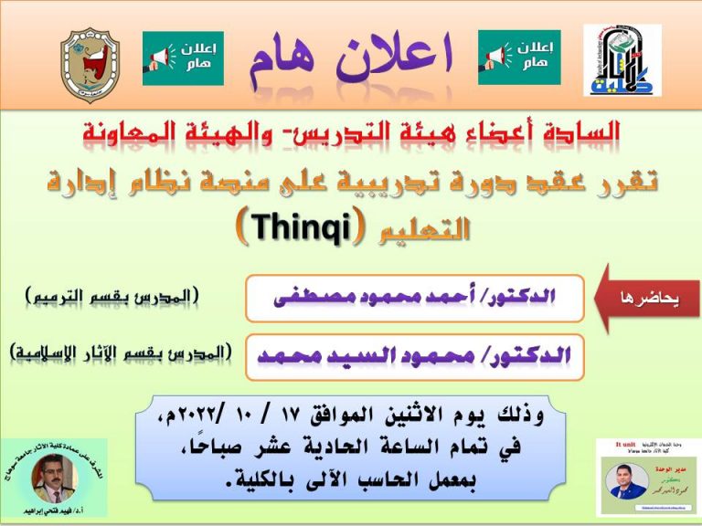 اعلان عقد دورة تدريبية على منصة (Thinqi)