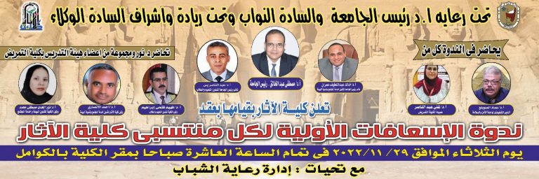 ندوة الاسعافات الاولية