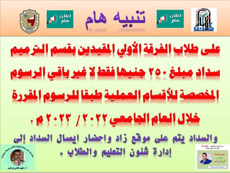 سداد باقى المصروفات للفرقة الاولى ترميم
