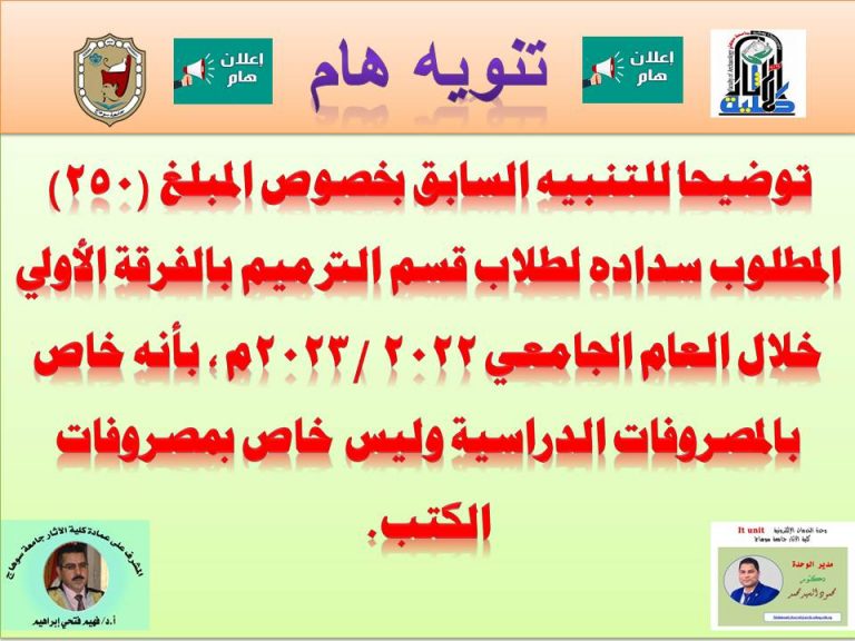سداد باقى المصروفات الدراسية للفرقة الاولى ترميم