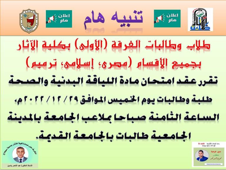 تنويه عن عقد امتحان اللياقة البدنية للفرقة الأولى