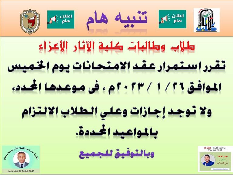 تنويه عن استمرار عقد الامتحانات يوم الخميس