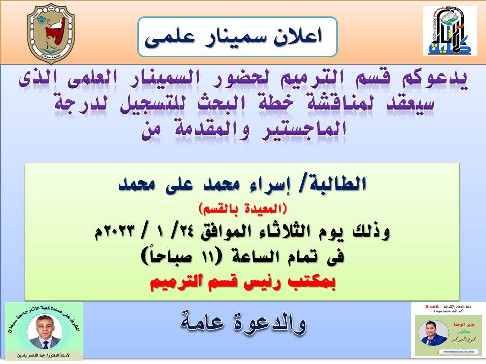 اعلان مناقشة سمينار علمى بقسم الترميم