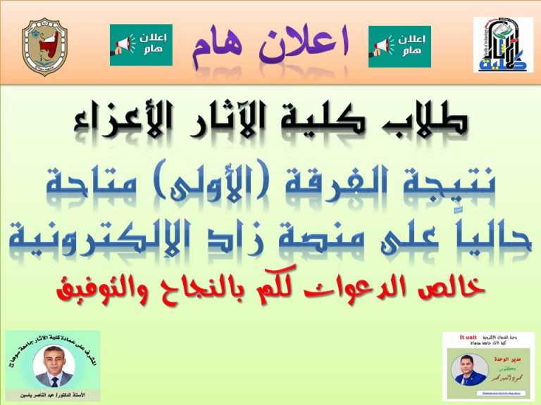 اعلان نتيجة الفرقة الأولى