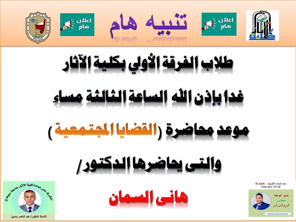 اعلان موعد محاضرة القضايا المجتمعية