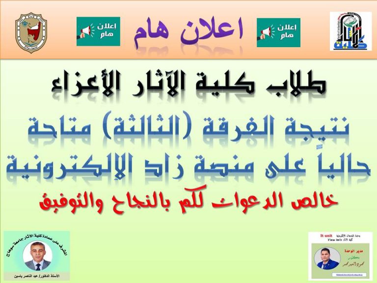 اعلان نتيجة الفرقة الثالثة