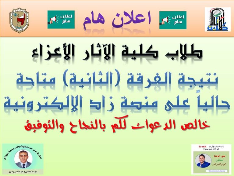 اعلان نتيجة الفرقة الثانية