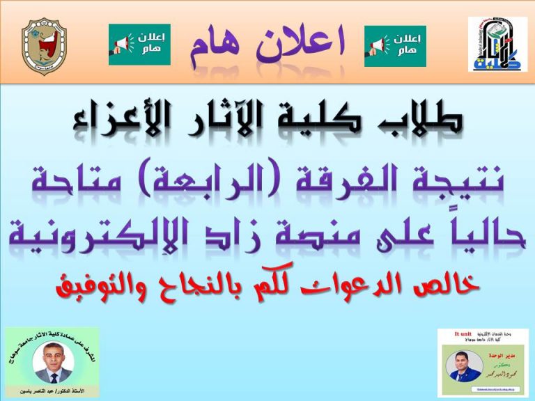 اعلان نتيجة الفرقة الرابعة