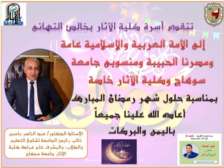 تهنئة الأمة الإسلامية بمناسبة حلول شهر رمضان المبارك