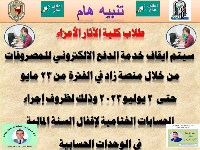 ايقاف خدمة الدفع الالكتروني للمصروفات