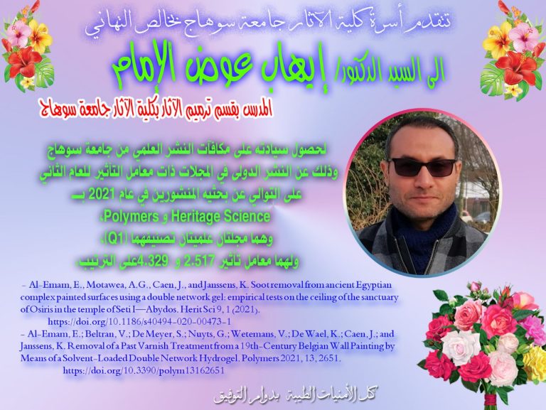 حصول الدكتور / إيهاب عوض الإمام على مكافأة النشر العلمى من جامعة سوهاج