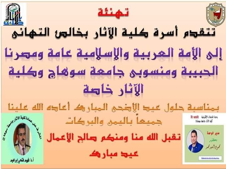 تهنئة عيد الأضحى المبارك