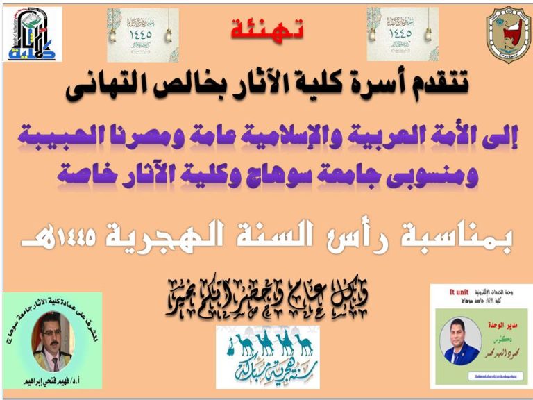 تهنئة بمناسبة رأس السنة الهجرية 1445هـ