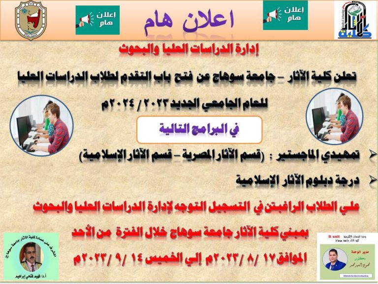 فتح باب التقدم لطلاب الدراسات العليا