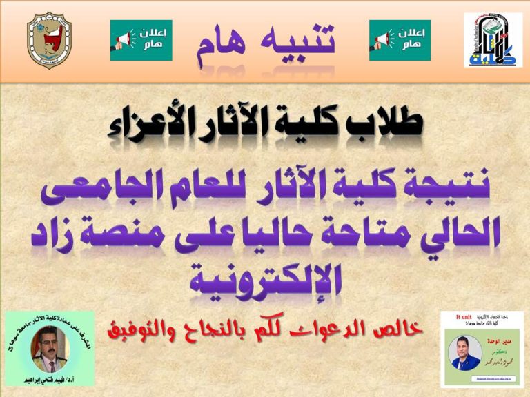 نتيجة كلية الآثار  للعام الجامعى الحالى