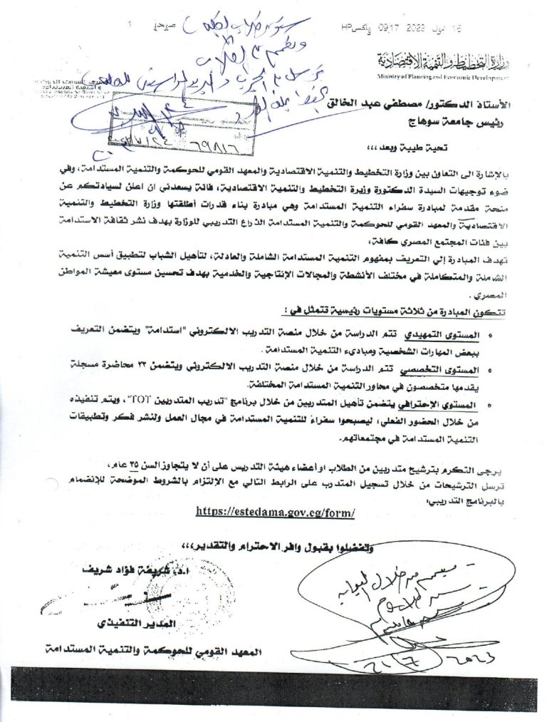 منحة وزارة التخطيط والتنمية الاقتصادية للطلاب وأعضاء هيئة التدريس