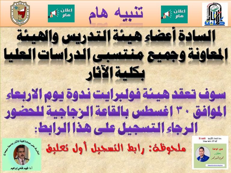 اعلان عن ندوة هيئة فولبرايت