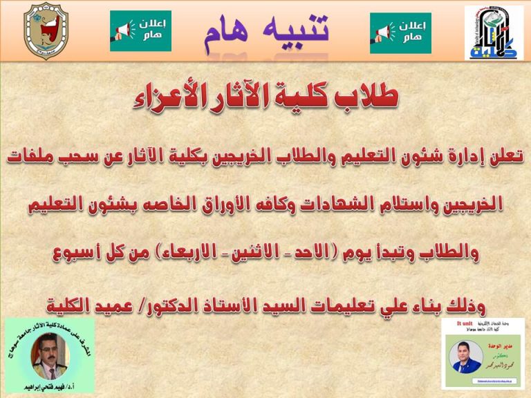 سحب ملفات الخريجين واستلام الشهادات وكافه الاوراق الخاصه بشئون التعليم والطلاب