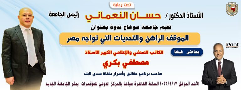 ندوة الكاتب الصحفى الكبير / مصطفى بكرى والمقامة بقاعة قناة السويس