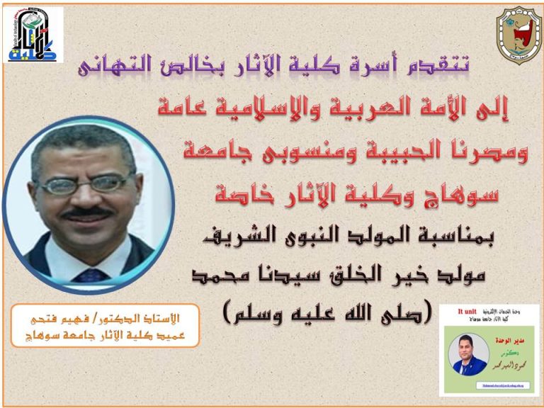 تهنئة مولد النبوى الشريف