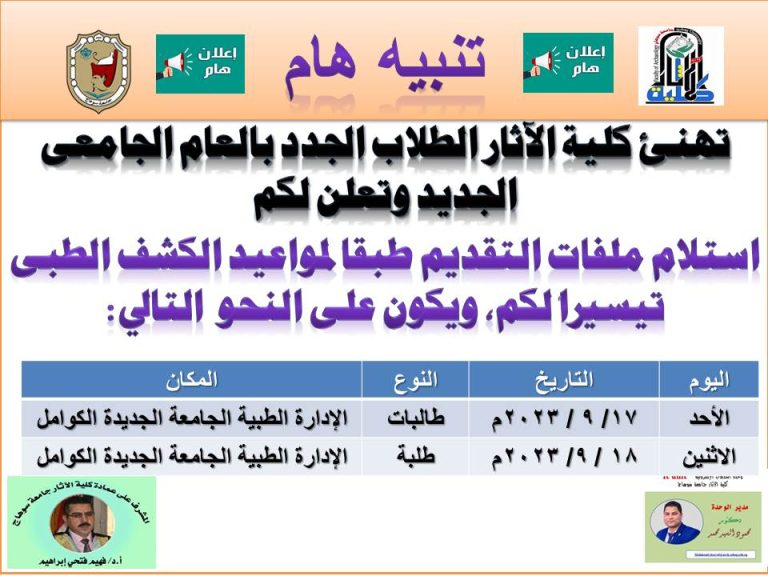 موعد استلام ملفات التقديم والكشف الطبى