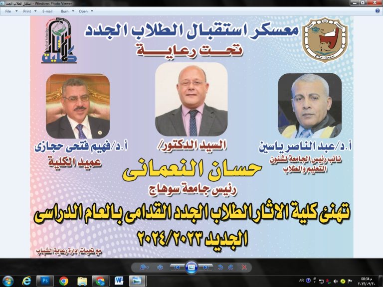 معسكر استقبال الطلاب الجدد بكلية الآثار