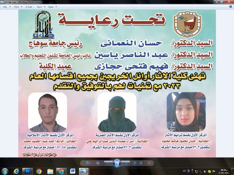 تهنئة كلية الآثار أوائل الخريجين لعام 2023م