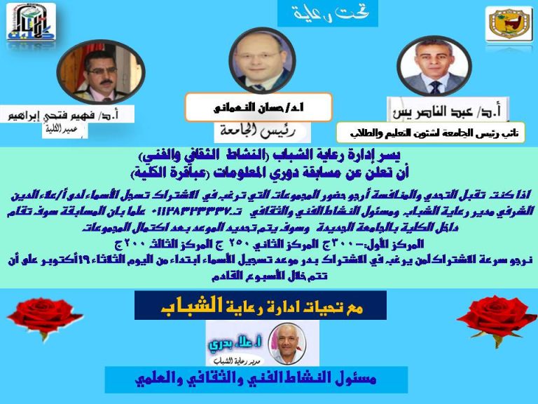 الاعلان عن مسابقة دورى المعلومات (عباقرة كلية الاثار)