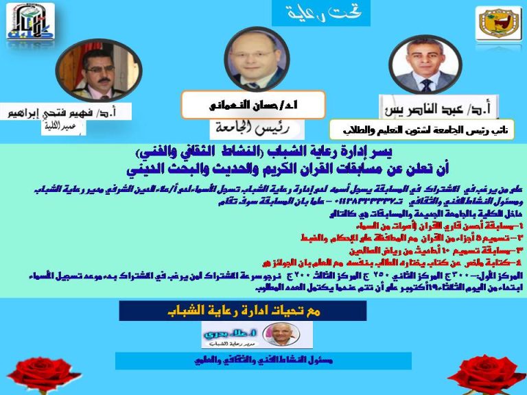 الاعلان عن مسابقات القران الكريم والحديث والبحث الدينى