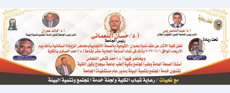 ندوة عن الصحة الإنجابية ومخاطر الزيادة السكانية