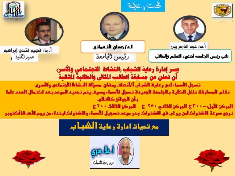 اعلان رعاية الشباب عن مسابقة الطالب المثالى والطالبة المثالية