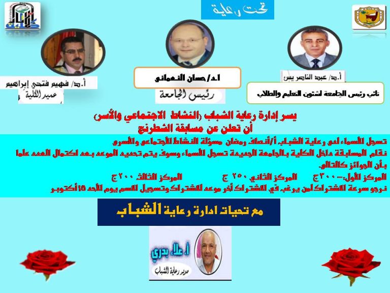 اعلان ادارة رعاية الشباب النشاط الاجتماعى عن مسابقة الشطرنج