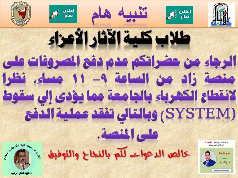 التنبيه على الطلاب بعدم دفع المصاريف الدراسية مساء