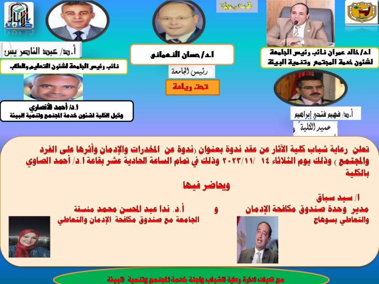 ندوة عن المخدرات والإدمان وأثرها على الفرد والمجتمع