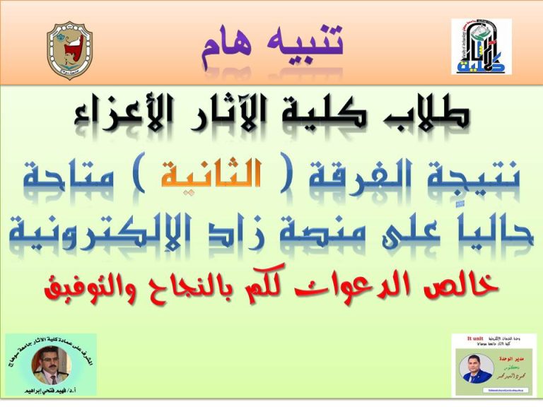 اعلان نتيجة الفرقة الثانية لطلاب كلية الآثار