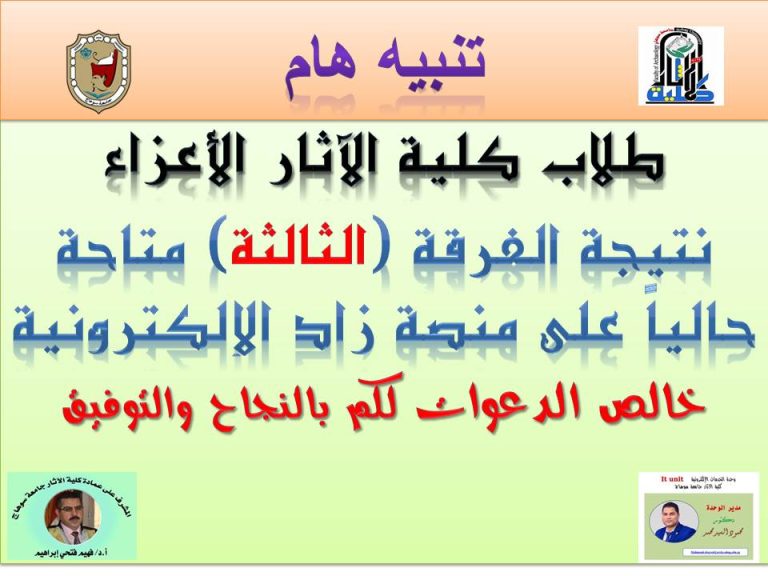 اعلان نتيجة الفرقة الثالثة الطلاب كلية الآثار