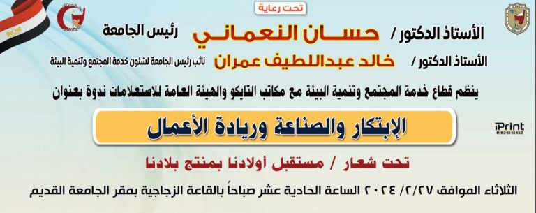 ندوة عن الابتكار والصناعة وريادة الاعمال