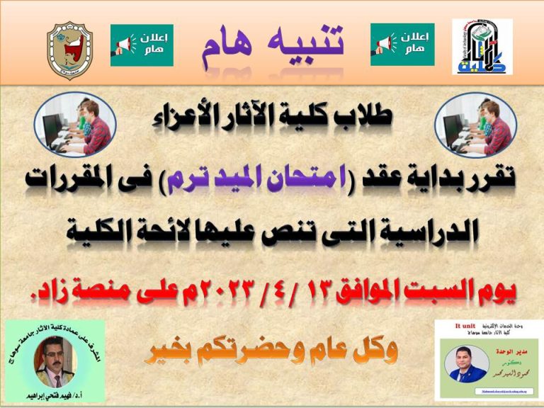 إعلان مواعيد امتحانات ” الميد ترم ” للفصل الدراسي الثاني .