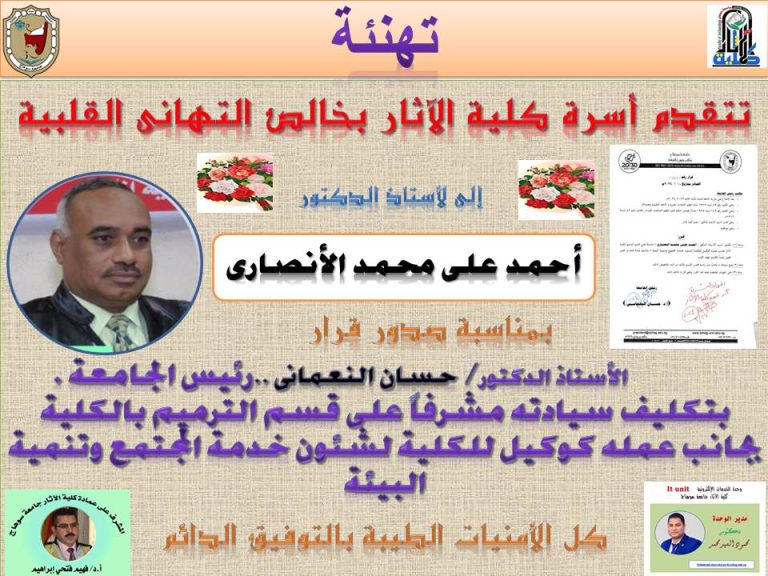 تعنئة للدكتور احمد الانصارى لتكليف سيادته مشرفا على قسم الترميم