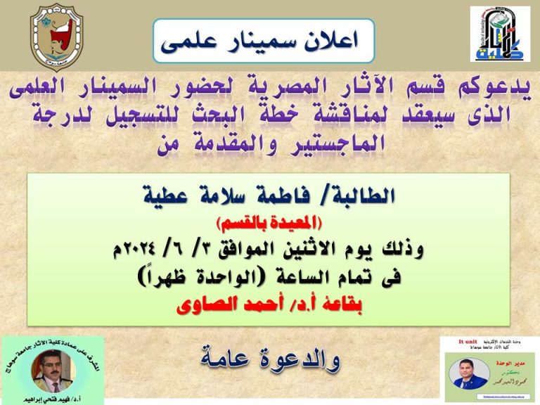 سيمنار علمى بقسم الآثار المصرية