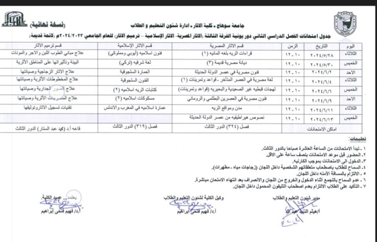 جدول امتحانات الفصل الدراسي الثاني جميع الفرق لائحه قديمه ولائحه جديده