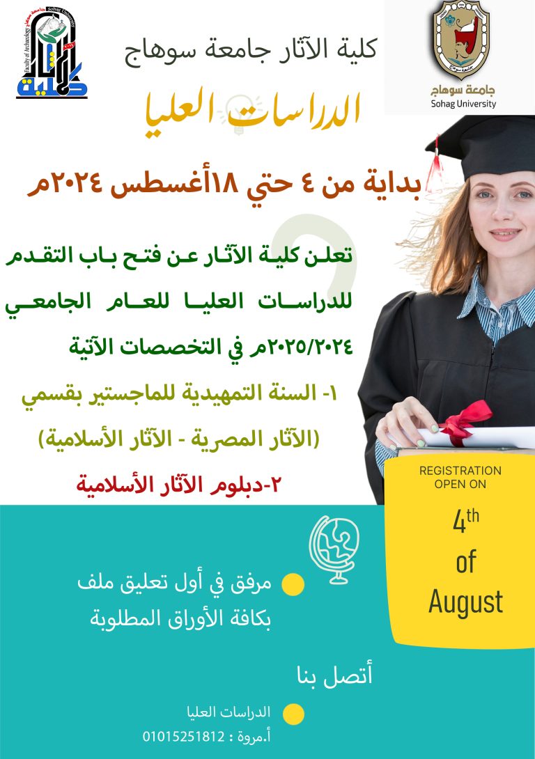 فتح باب التقديم للدراسات العليا للعام الجامعي 2024/2025م