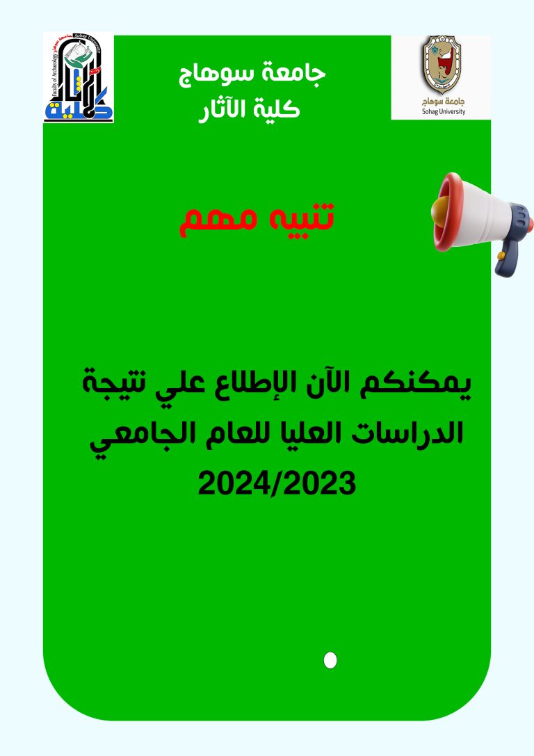 نتيجة الدراسات العليا للعام الجامعي 2023/2024م.