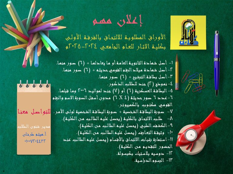 الأوراق المطلوبة للتقديم للفرقة الأولي بالكلية