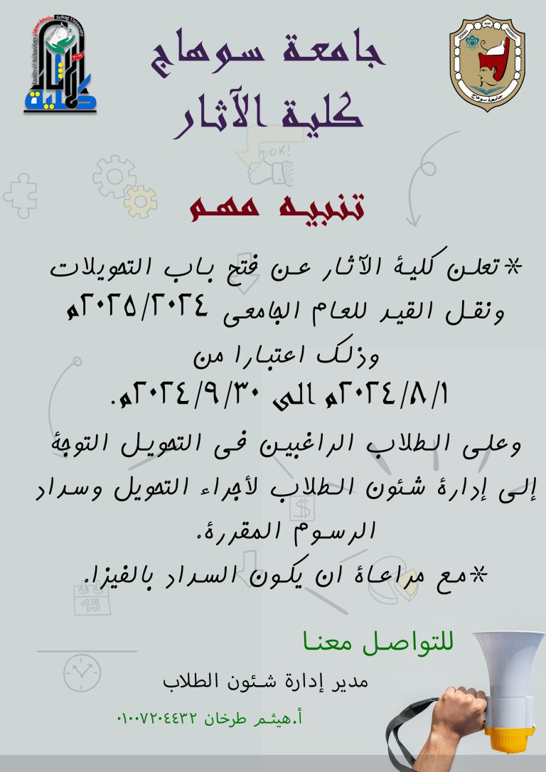 فتح باب التحويلات ونقل القيد للعام الجامعي 2024/2025م .