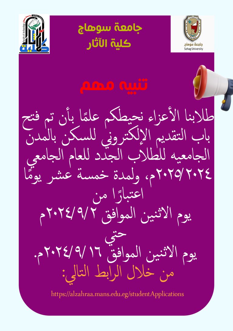 فتح باب التقديم للمدينة الجامعية للطلاب الجدد