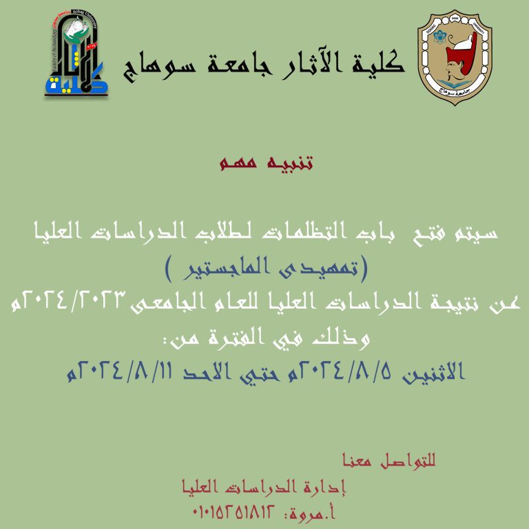 فتح باب التظلمات للدراسات العليا للعام الجامعي 2023/2024م