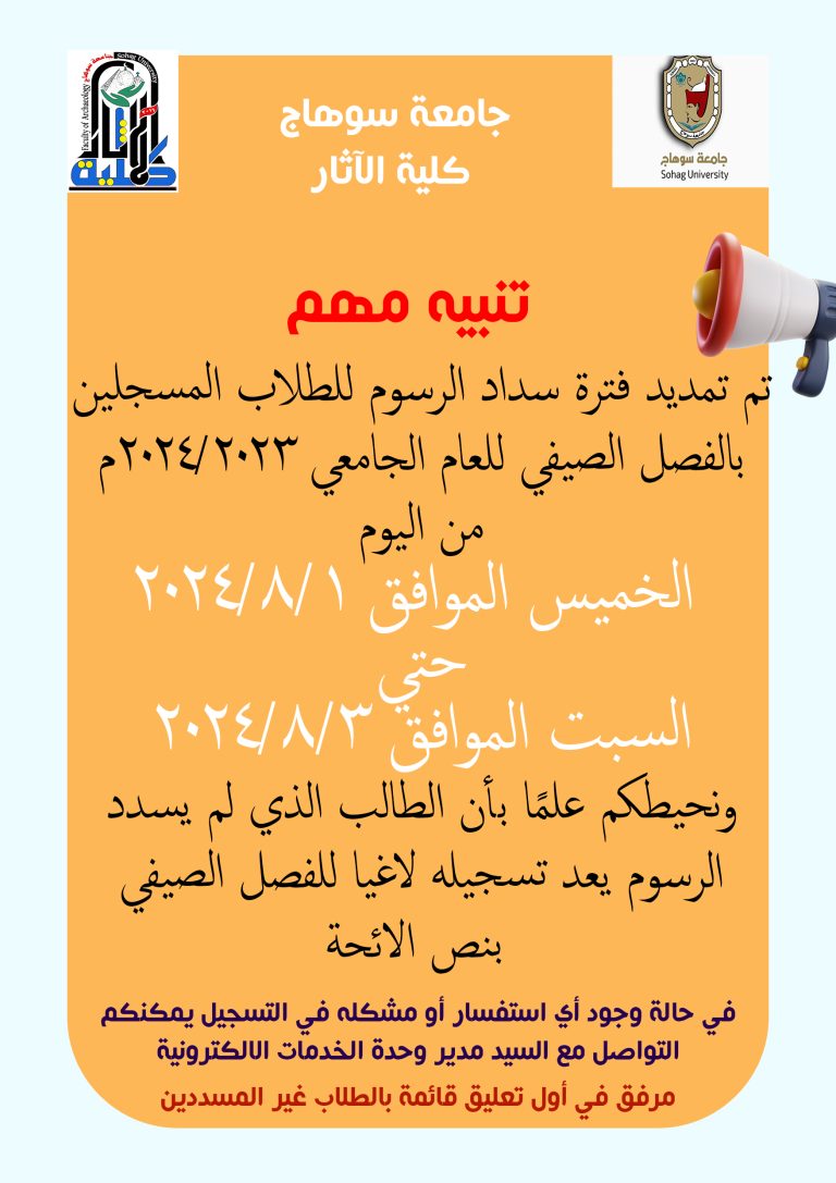 مد فترة سداد الرسوم للترم الصيفي