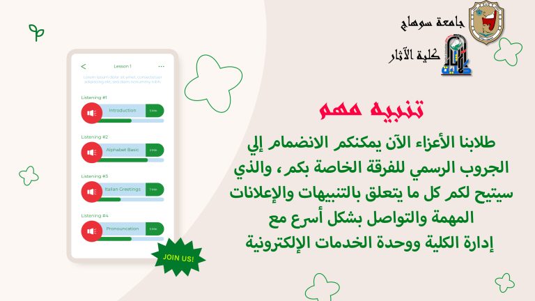 طلابنا الأعزاء الآن يمكنكم الانضمام إلي الجروب الرسمي للفرقة الخاصة بكم